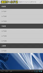 【速読ワールド２_Ver2.0】速読術トレーニング screenshot 11