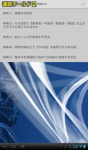 【速読ワールド２_Ver2.0】速読術トレーニング screenshot 12
