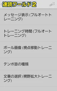 【速読ワールド２_Ver2.0】速読術トレーニング screenshot 6