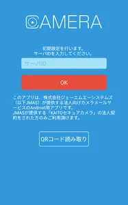 KAITOセキュアカメラ メール送信版 screenshot 0