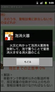 丙種危険物取扱者ー体験版ー　りすさんシリーズ screenshot 13