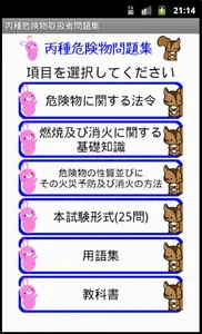 丙種危険物取扱者ー体験版ー　りすさんシリーズ screenshot 15