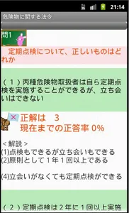 丙種危険物取扱者ー体験版ー　りすさんシリーズ screenshot 17