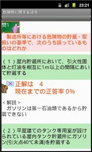 丙種危険物取扱者ー体験版ー　りすさんシリーズ screenshot 18