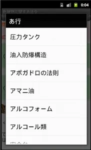 丙種危険物取扱者ー体験版ー　りすさんシリーズ screenshot 19