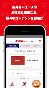 ジョーシンアプリ screenshot 0