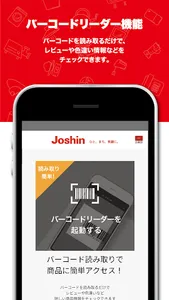 ジョーシンアプリ screenshot 3