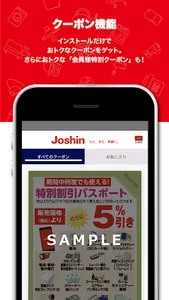 ジョーシンアプリ screenshot 4