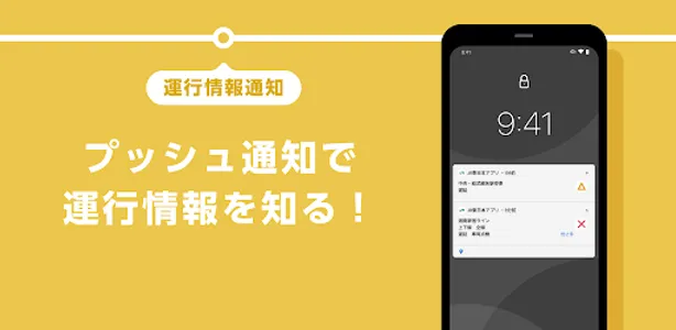 JR東日本アプリ 乗換案内・列車位置・運行情報 screenshot 1