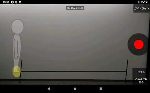 テクテック動画撮影アプリ screenshot 1