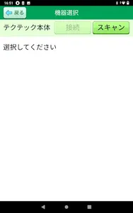 テクテックユーザーアプリ screenshot 1