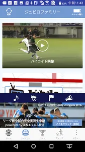 ジュビロ磐田公式アプリ screenshot 1