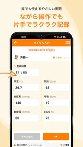ケア記録アプリモバイル screenshot 10