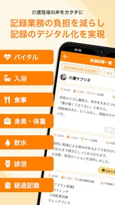 ケア記録アプリモバイル screenshot 5