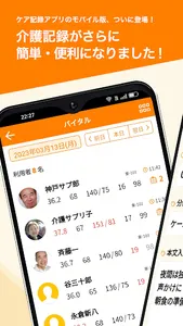ケア記録アプリモバイル screenshot 6