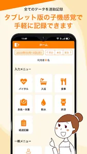 ケア記録アプリモバイル screenshot 8