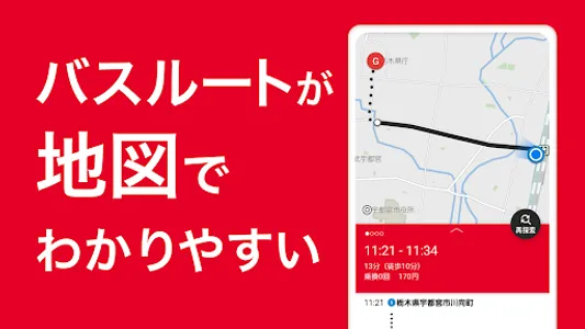 関東自動車バスナビ―時刻表・接近情報（バスナビ） screenshot 3