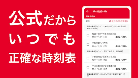 関東自動車バスナビ―時刻表・接近情報（バスナビ） screenshot 4