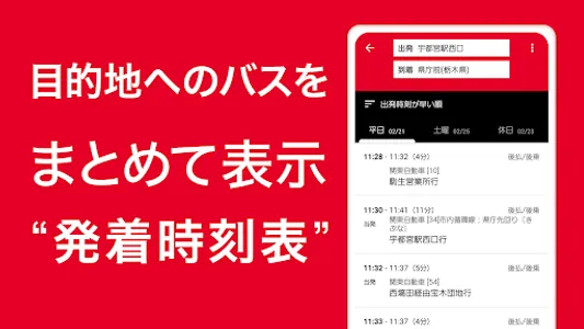 関東自動車バスナビ―時刻表・接近情報（バスナビ） screenshot 5