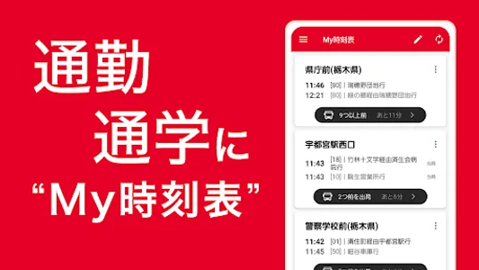 関東自動車バスナビ―時刻表・接近情報（バスナビ） screenshot 6