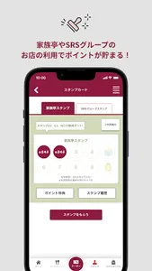 家族亭公式アプリ screenshot 3