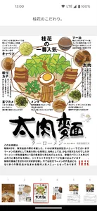 桂花拉麺　公式アプリ screenshot 2