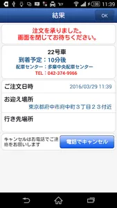 京王自動車 タクシー配車 多摩版 screenshot 2
