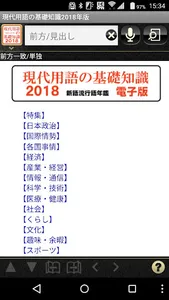 現代用語の基礎２０１８ screenshot 0