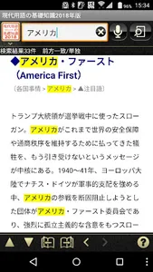 現代用語の基礎２０１８ screenshot 1