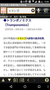 現代用語の基礎２０１８ screenshot 2