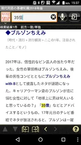 現代用語の基礎２０１８ screenshot 3