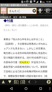 現代用語の基礎２０１８ screenshot 4