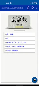 ウルトラ統合辞書2022 【ご注意】<串刺し非対応> screenshot 0