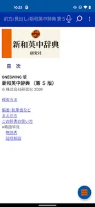 ウルトラ統合辞書2022 【ご注意】<串刺し非対応> screenshot 2