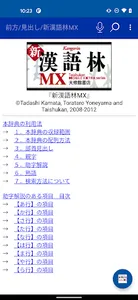 ウルトラ統合辞書2022 【ご注意】<串刺し非対応> screenshot 3
