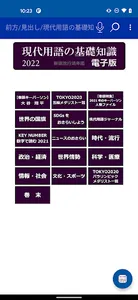 ウルトラ統合辞書2022 【ご注意】<串刺し非対応> screenshot 4