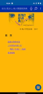 ウルトラ統合辞書2022 【ご注意】<串刺し非対応> screenshot 5