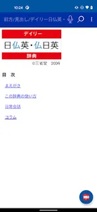 ウルトラ統合辞書2022 【ご注意】<串刺し非対応> screenshot 6