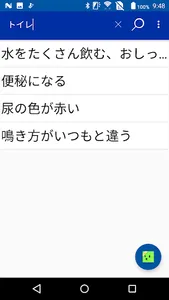 Lite版　イヌ・ネコ家庭動物の医学大百科　改訂版　 screenshot 3