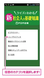 クイズでわかる 新社会人の基礎知識 screenshot 0