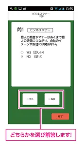 クイズでわかる 新社会人の基礎知識 screenshot 2