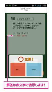 クイズでわかる 新社会人の基礎知識 screenshot 3