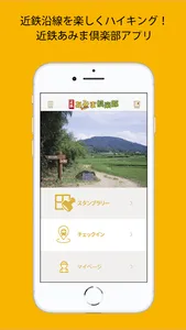 近鉄あみま倶楽部アプリ screenshot 0