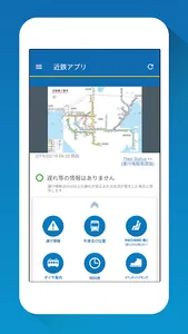 近鉄アプリ - 列車運行情報をプッシュ通知でお知らせします screenshot 0