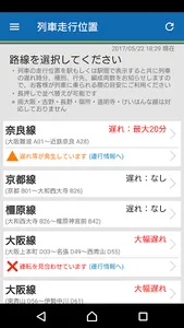 近鉄アプリ - 列車運行情報をプッシュ通知でお知らせします screenshot 3
