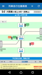 近鉄アプリ - 列車運行情報をプッシュ通知でお知らせします screenshot 4
