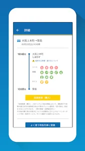 近鉄アプリ - 列車運行情報をプッシュ通知でお知らせします screenshot 5