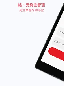 結・発注管理 screenshot 12