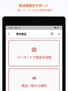 結・発注管理 screenshot 14