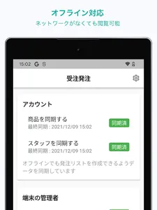 結・発注管理 screenshot 16